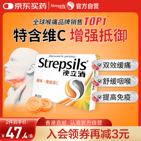 英国使立消Strepsils润喉糖喉咙痛含片血橙维C24粒 ...