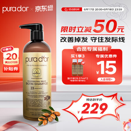 purador普娜朵防脱育发洗发水473ml玫瑰金固发滋养头...
