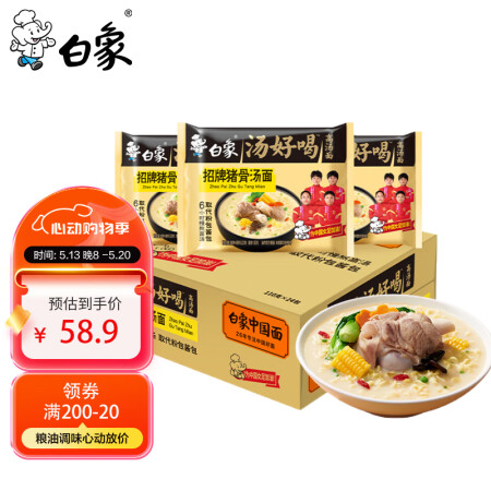 白象 方便面 汤好喝招牌猪骨汤面24袋浓汤泡面整箱装
