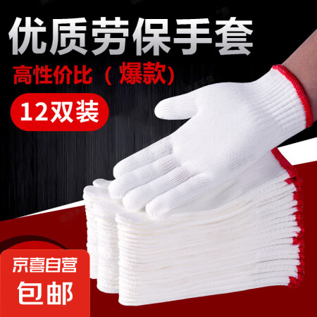手套男工地干活纯棉线防滑尼龙加厚棉纱劳动工人手套劳保耐磨工作...