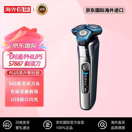 飞利浦（PHILIPS）全新蜂巢7系 S7887 电动剃须刀...