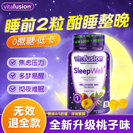 小熊糖vitafusion褪黑素软糖改善睡眠失眠倒时差sle...