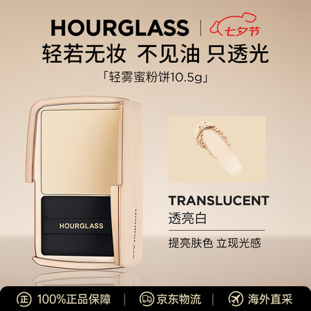 HOURGLASS轻雾蜜粉饼透明色10.5g柔焦控油持久定妆...
