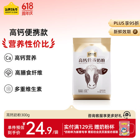 认养一头牛高钙营养奶粉 成人 高膳食纤维高蛋白 300g/袋...