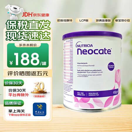 纽康特（Neocate） 氨基酸婴儿配奶粉 完全水解奶粉无乳...