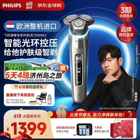 飞利浦（PHILIPS）剃须刀电动刮胡刀荷兰整机进口高端旋护...