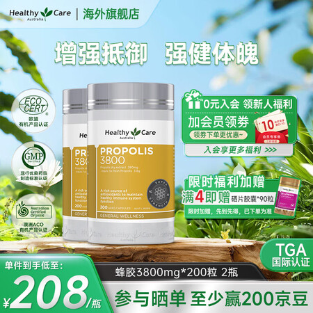 Healthy Care高浓度蜂胶胶囊 增强免疫力 平衡血脂...