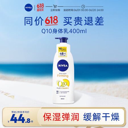 妮维雅（NIVEA）身体乳 Q10紧致润肤乳400ml 美白...