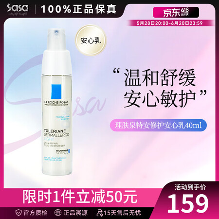 理肤泉（LA ROCHE-POSAY）特安修护安心乳 补水保...