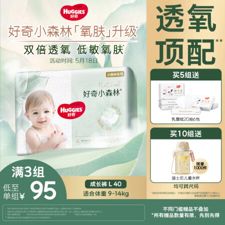 好奇（Huggies）心钻装小森林拉拉裤L40片(9-14k...