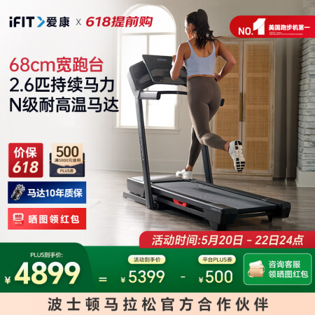 爱康（ICON）跑步机家庭用可折叠减震走步机室内健身房器材智...
