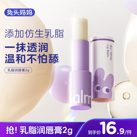 兔头妈妈儿童唇膏宝宝学生滋养保湿防干裂护唇膏乳脂唇膏 滋润款...