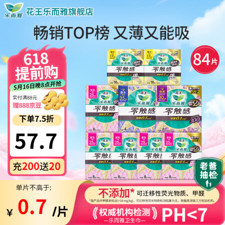 乐而雅卫生巾零触感特薄日夜组合 全周期17+25+30+35...