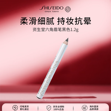 资生堂六角眉笔深棕1.2g 防水防汗不掉色眉笔女生日礼物七夕...