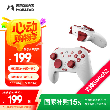 魔派赤兔switch2/switch手柄【国家补贴15%】n...