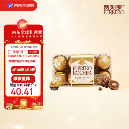 费列罗（FERRERO）临期好价原装进口榛果巧克力16粒20...