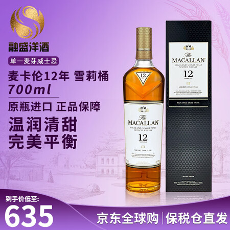 麦卡伦（MACALLAN）苏格兰 单一麦芽威士忌 洋酒12年...