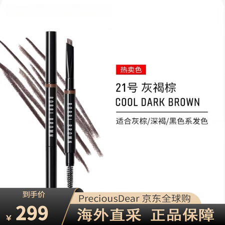 Bobbi Brown芭比波朗流云随心造型眉笔生日礼物 21...