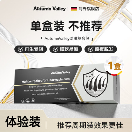 AutumnValley澳恬维防脱营养餐包锯棕榈焕活毛囊强韧...
