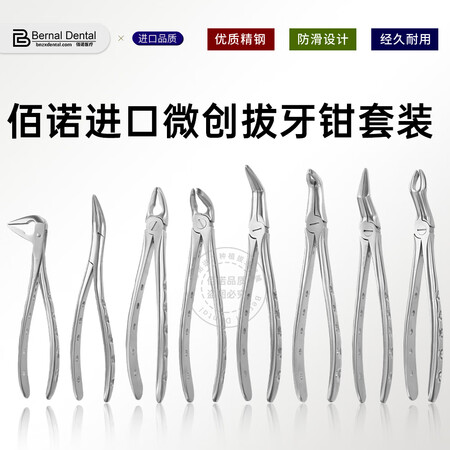 mannings进口牙科工具拔牙神器残根钳拔牙钳套装上颌前磨...