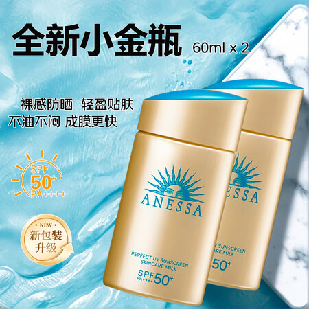 安热沙安耐晒25款新版 小金瓶防晒霜SPF50防水防汗轻盈舒...