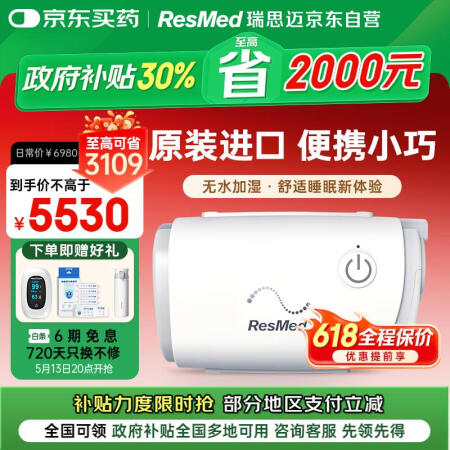 瑞思迈（Resmed）AirMini便捷全自动睡眠呼吸机家用...