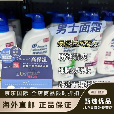 京健康膳欧斯丁男士面霜补水保湿润肤霜乳液擦脸油秋冬季脸部护肤...