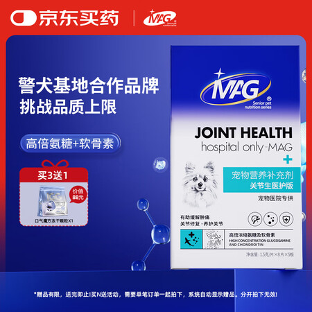 MAG【警犬基地认证】鲨鱼软骨素狗医护版40片 宠物钙片犬用...