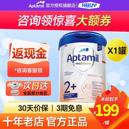 爱他美【咨询享底价】德国爱他美白金版德爱双重HMO婴幼儿配方...