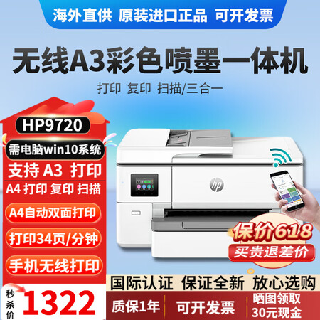 HP惠普（HP）9720 9730 A3打印机彩色喷墨打印复...