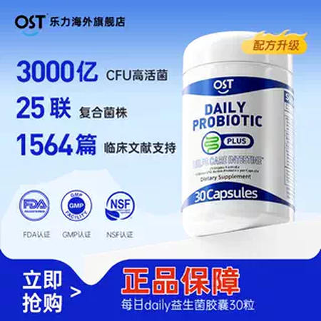 OSTEOFORM每日益生菌胶囊升级版成人儿童肠胃调理30粒...