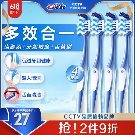 佳洁士全优7效牙刷4支舌苔刷小宽头软毛成人按摩牙龈柄新旧包装...
