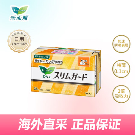 乐而雅（laurier）无护翼迷你卫生巾日用卫生护垫花王S系...