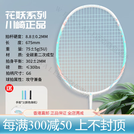 川崎（KAWASAKI）青花瓷羽毛球拍花妖单拍5U专业全碳素...