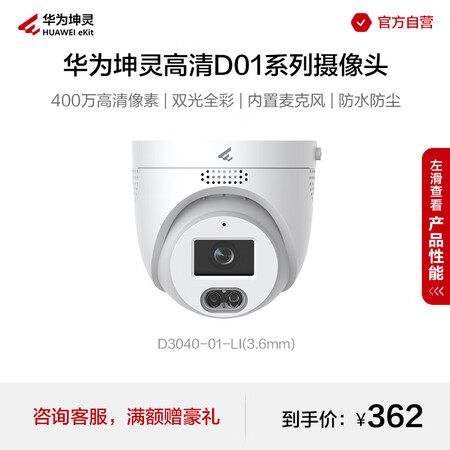 华为坤灵D01系列 高清智能安防监控摄像头400万海螺2K双...