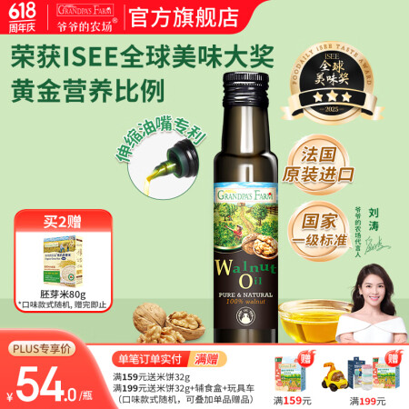爷爷的农场儿童食用油 冷榨初榨宝宝孕妇可用营养辅食油品 核桃...
