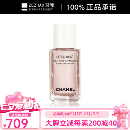 香奈儿（Chanel） 玫瑰粉肌高光液 提亮肤色修饰轮廓 3...