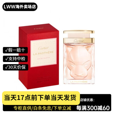 卡地亚（Cartier）卡地亚美洲豹淡香版女士香水50ml7...