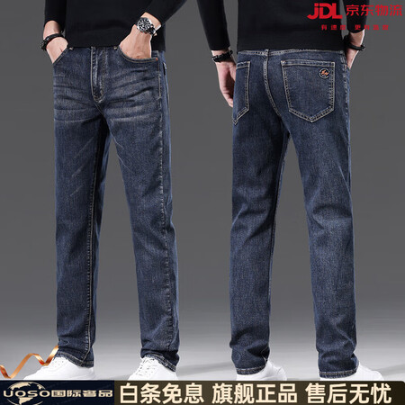 UOSO国际一线奢侈品高端纯棉直筒牛仔裤男2025新款加绒加...