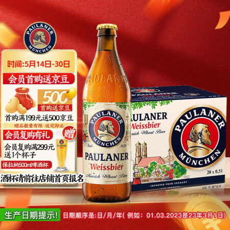 保拉纳（Paulaner）【20万人已购】柏龙 精酿白啤 5...