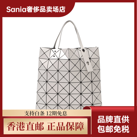 三宅一生（ISSEY MIYAKE）纯色哑光三角菱格敞口手提...