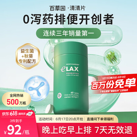 百草园妈妈花园清清片60粒 便秘清肠排毒通便 膳食纤维 肠胃...