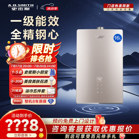 史密斯（A.O.SMITH）燃气热水器【门店爆款】JSLQ2...