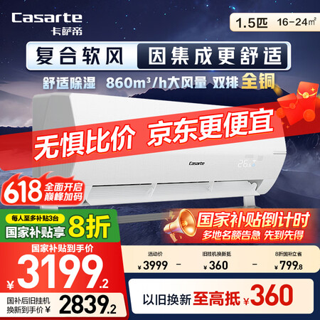 卡萨帝（Casarte）星云 1.5匹 一级能效 省电 卧室...