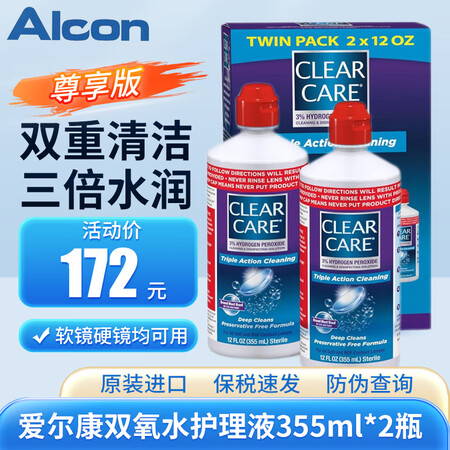 爱尔康 ALCON蓝澈双氧水护理液Clear Care ok镜硬性RGP镜免清洗 美国爱尔康 蓝澈 355mI*2瓶【温和舒适 学生儿童首选 ...