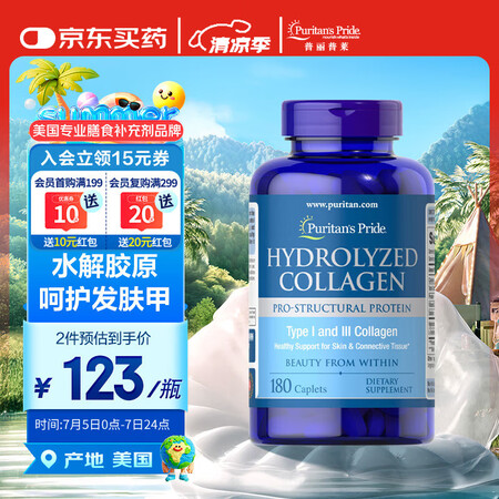 普丽普莱（Puritan's Pride）水解胶原...