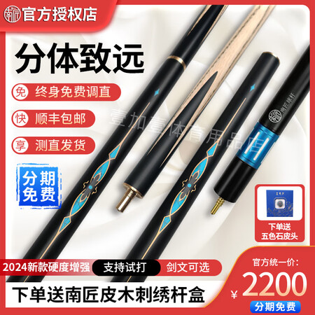 南匠台球杆南匠星菱致远小头黑八通杆分体台球杆南匠青云123传...