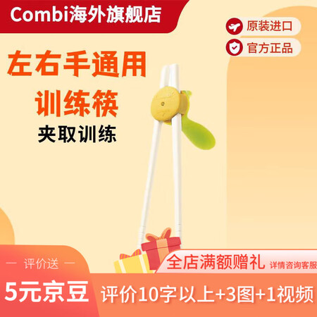 Combi康贝 儿童筷子宝宝餐具训练筷 左右手通用 家庭便携...