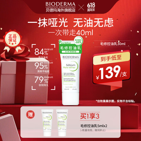 贝德玛（BIODERMA）净妍控油毛孔修护乳30ml 收缩毛...