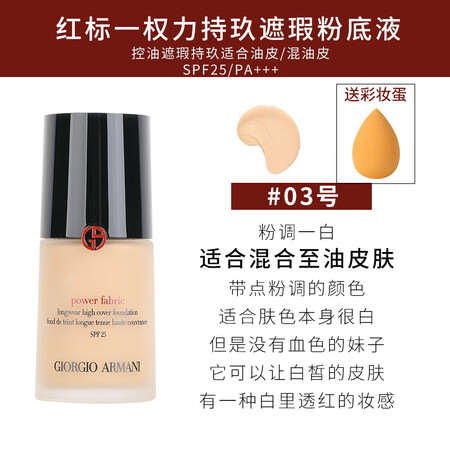 阿玛尼Armani阿玛尼权利粉底液大师红标2号自然无痕持久遮...